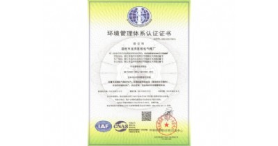 環(huán)境管理體系認證證書